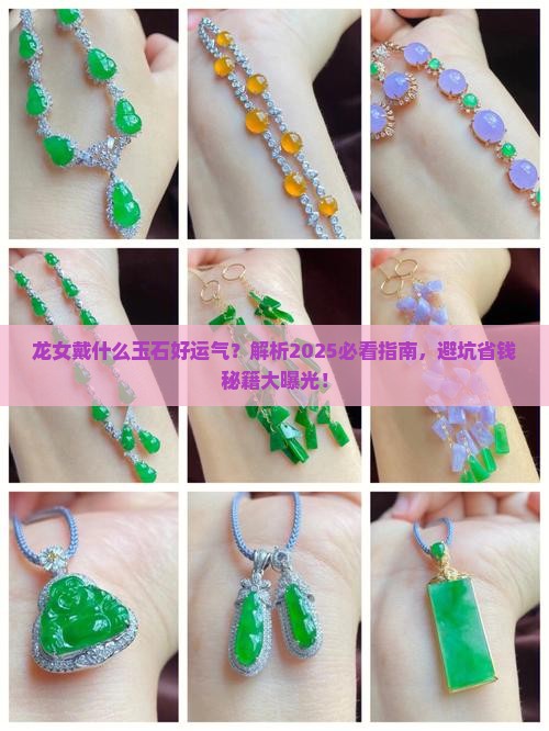 龙女戴什么玉石好运气