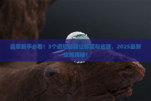 翡翠有些事儿