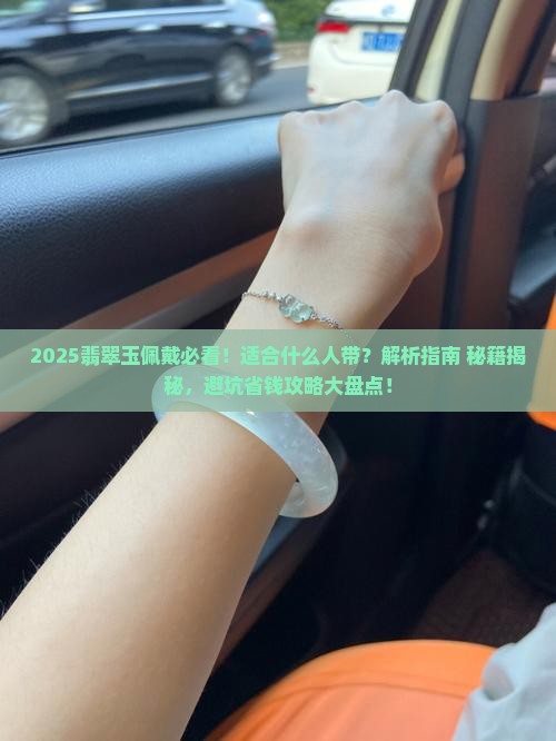 翡翠玉适合什么人带