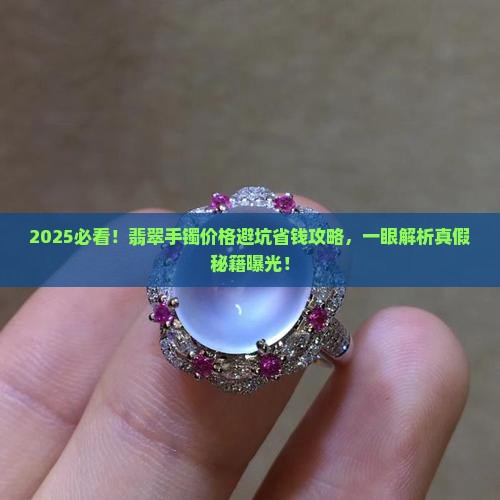 怎么辨出真假翡翠手镯价格