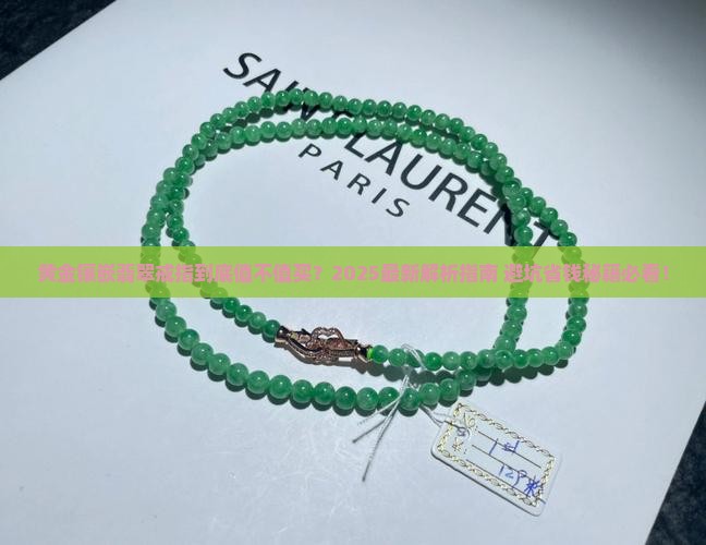 黄金镶嵌翡翠戒指好不好