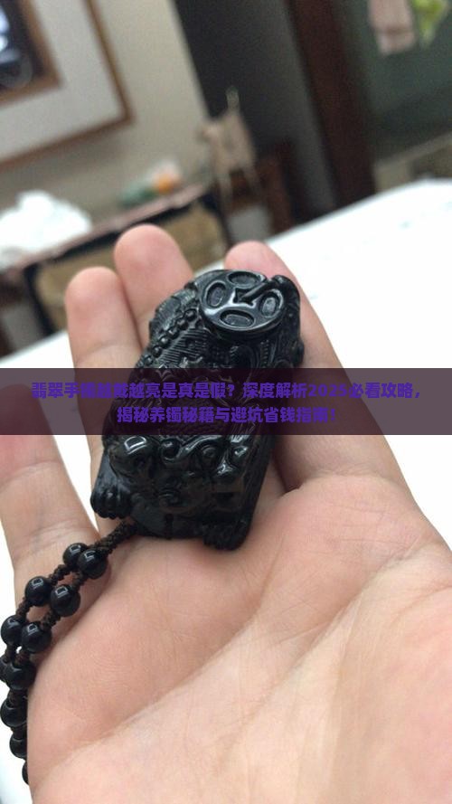 翡翠手镯越戴越亮的原因分析