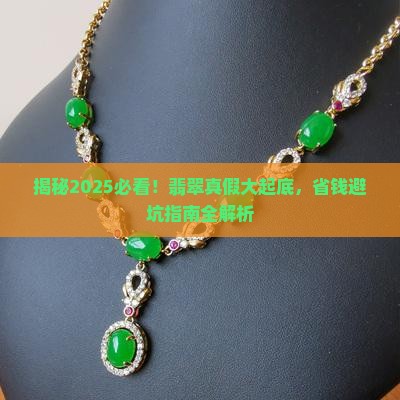 如何看是真翡翠