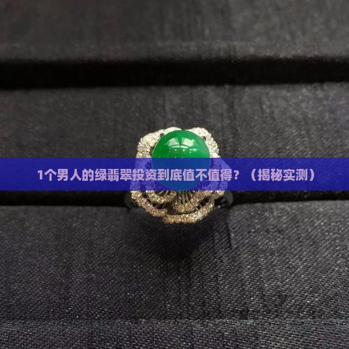 针尖绿翡翠