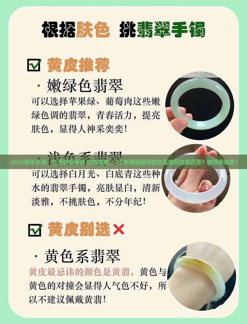 残缺古玉修复