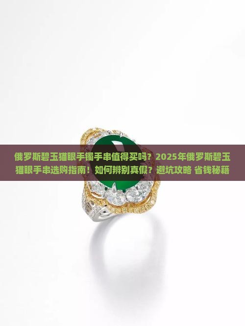 俄罗斯碧玉猫眼手镯手串