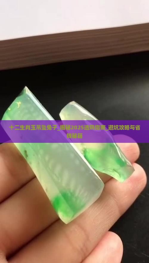 十二生肖玉吊坠兔子