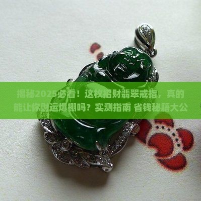 招财翡翠戒指