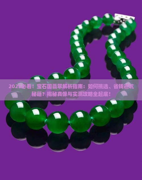 宝石国翡翠