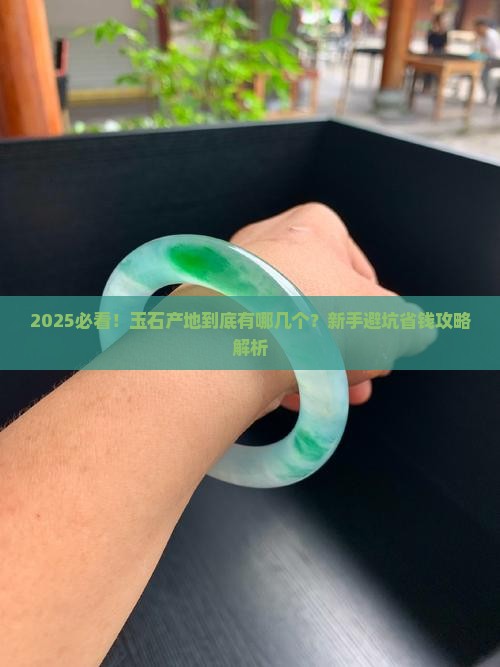 玉石产地有哪几个