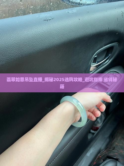 翡翠如意吊坠直播