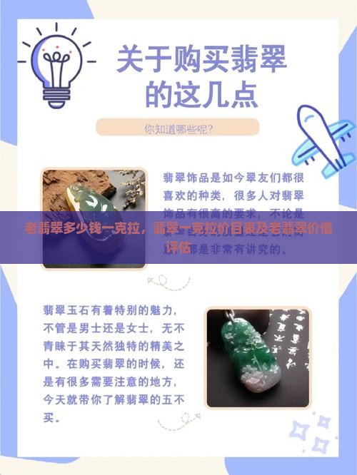 老翡翠多少钱一克拉