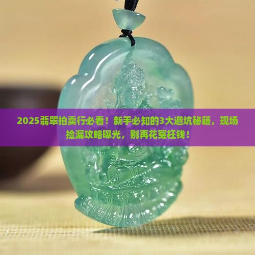玉石翡翠拍卖行