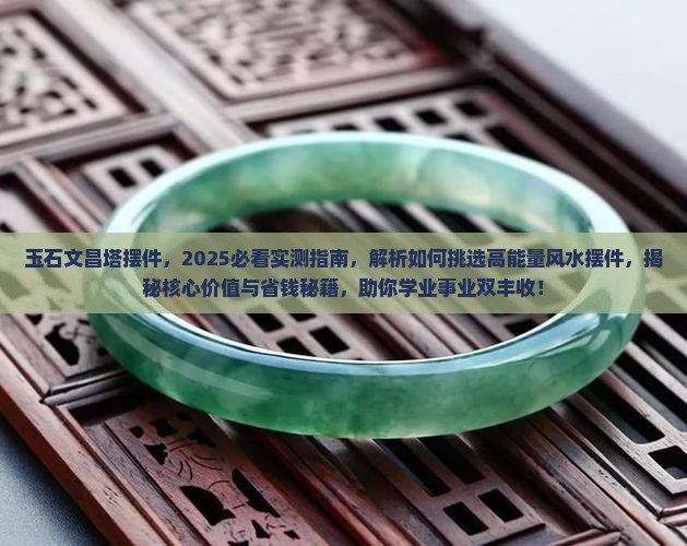 玉石文昌塔摆件