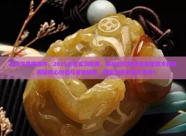 玉石文昌塔摆件