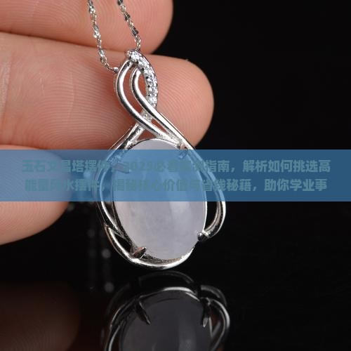 玉石文昌塔摆件