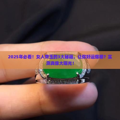 女人带玉可以带来好运吗