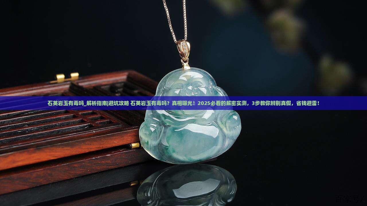 石英岩玉有毒吗