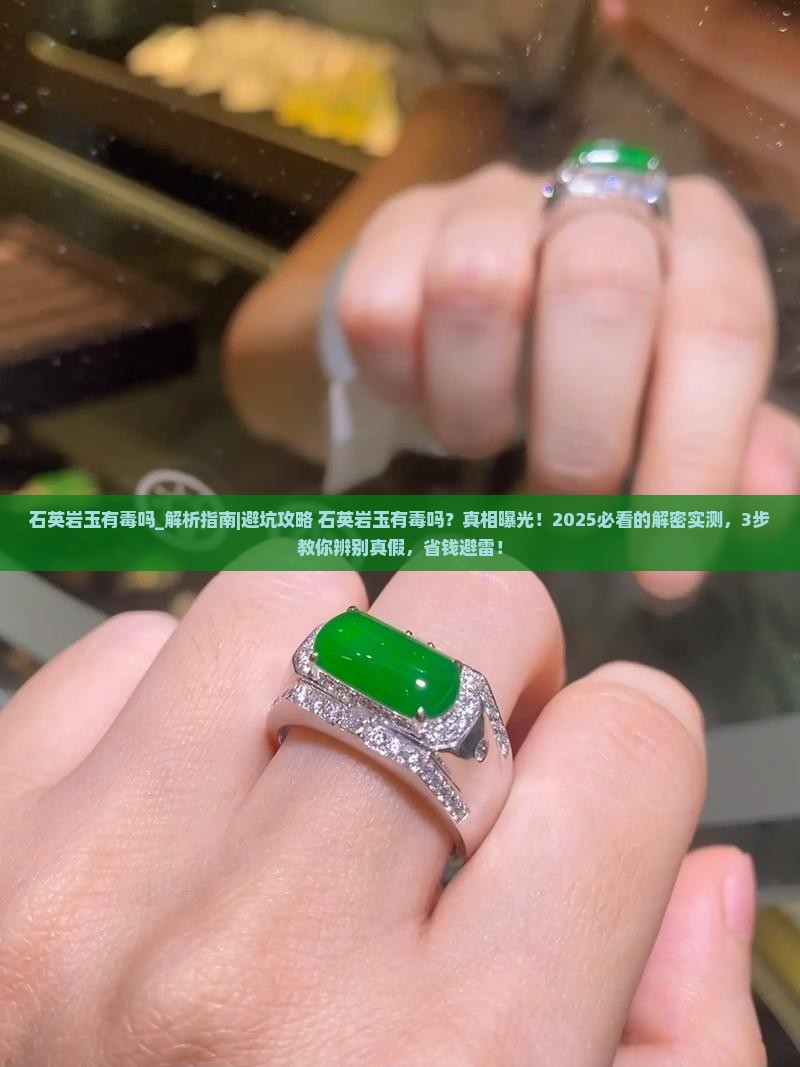 石英岩玉有毒吗