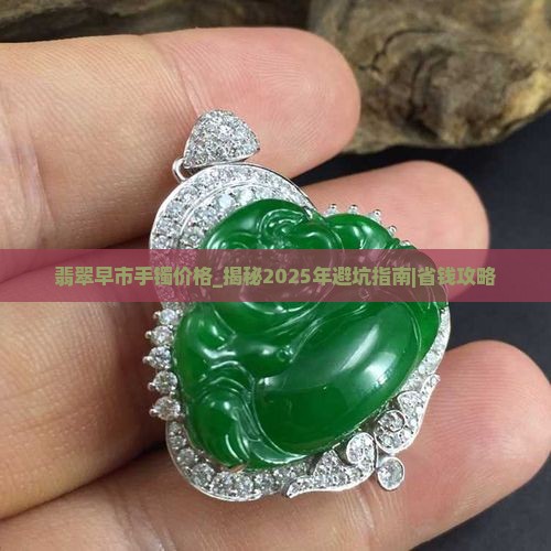 翡翠早市手镯价格