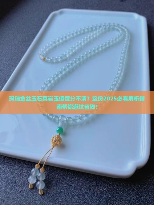 玛瑙金丝玉石英岩玉他们有区别吗