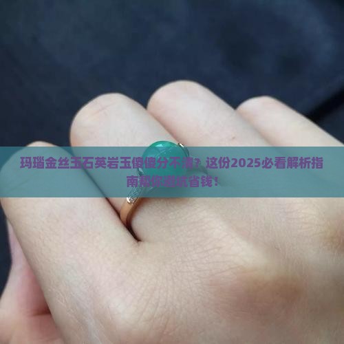 玛瑙金丝玉石英岩玉他们有区别吗