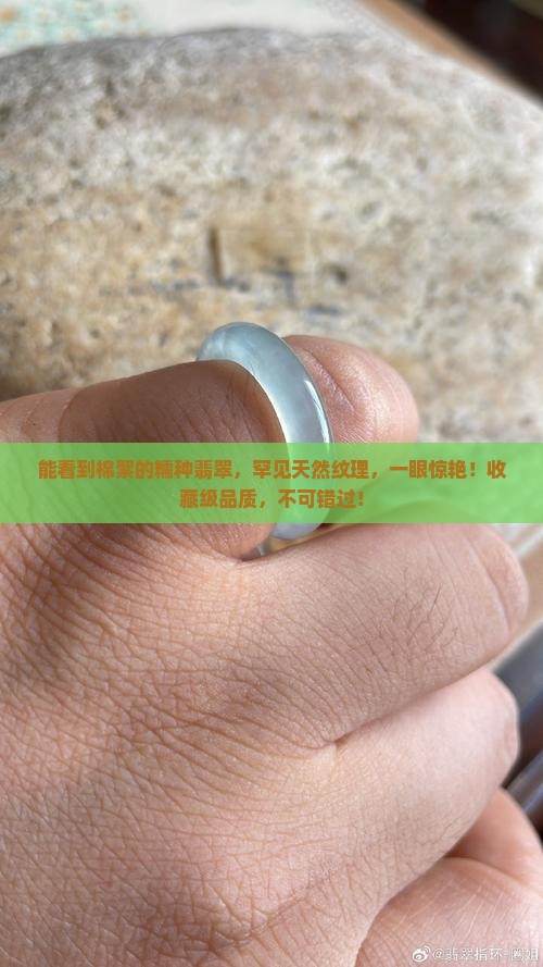 能看到棉絮的糯种翡翠