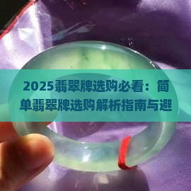 简单翡翠牌