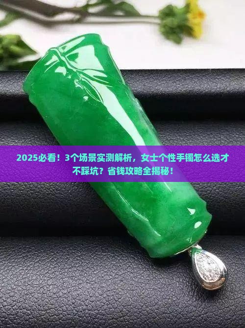 玉石个性手镯推荐女士款