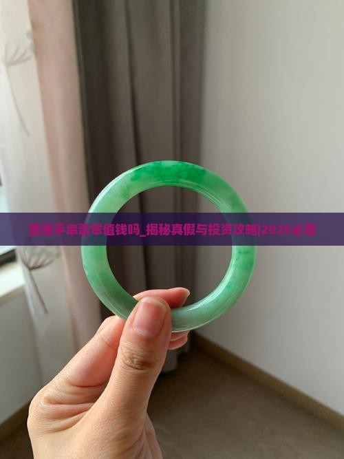 普通手串翡翠值钱吗