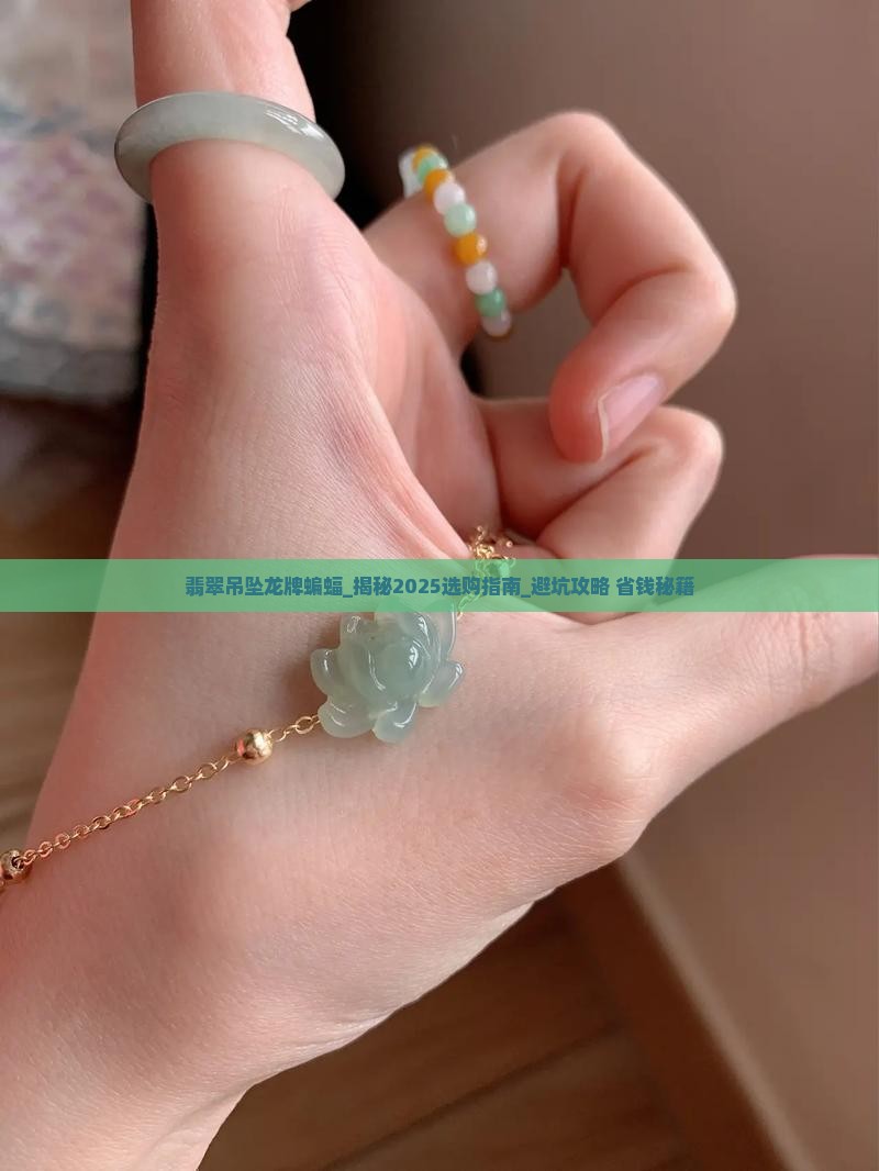 翡翠吊坠龙牌蝙蝠
