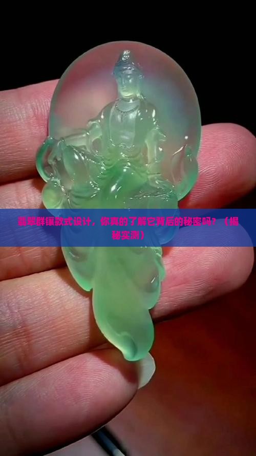 翡翠群镶款式设计