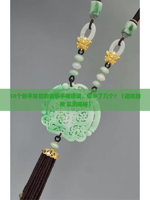 翡翠手镯的质地和种类