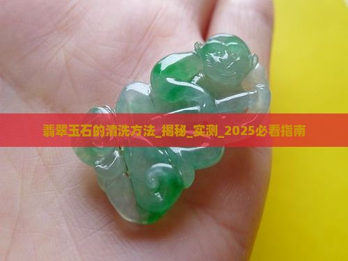 翡翠玉石的清洗方法
