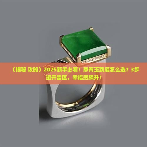 家有玉则万事兴