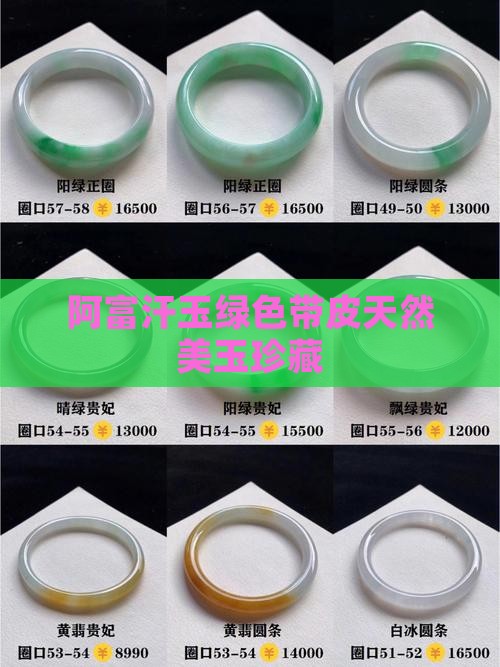 阿富汗玉绿色带皮天然美玉珍藏