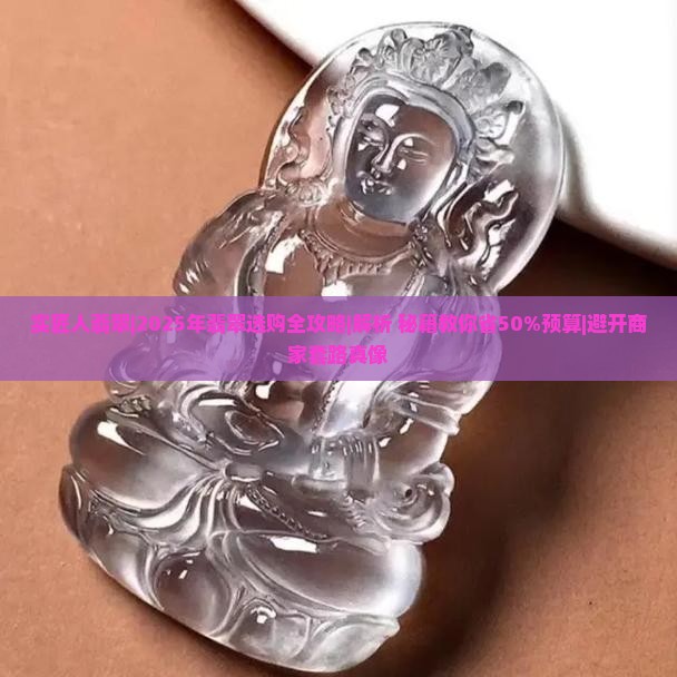 实匠人翡翠