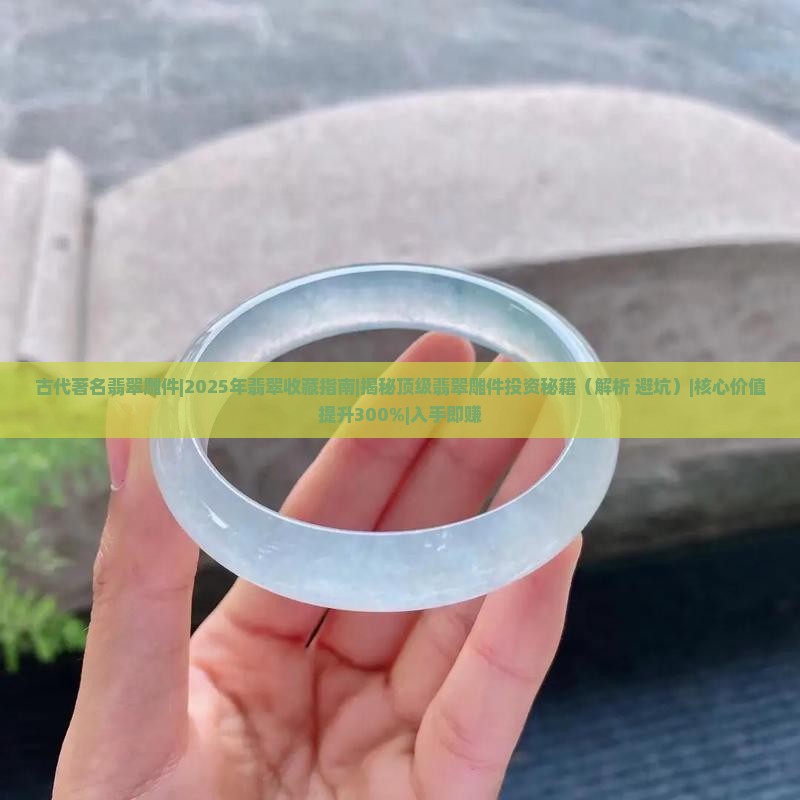 古代著名翡翠雕件