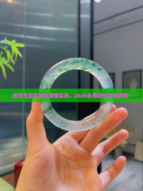 唐河玉皇宫算命