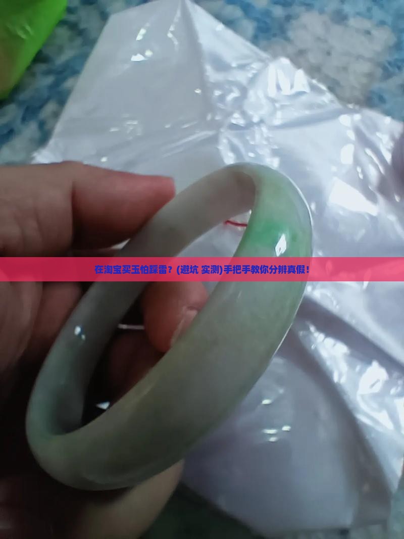在淘宝上买的玉是真的吗