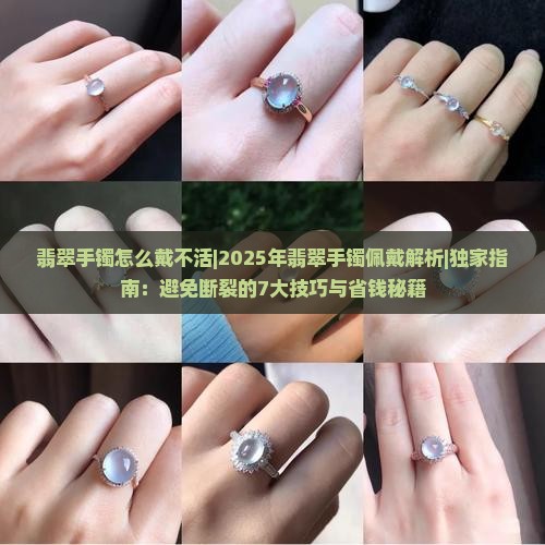 翡翠手镯怎么戴不活