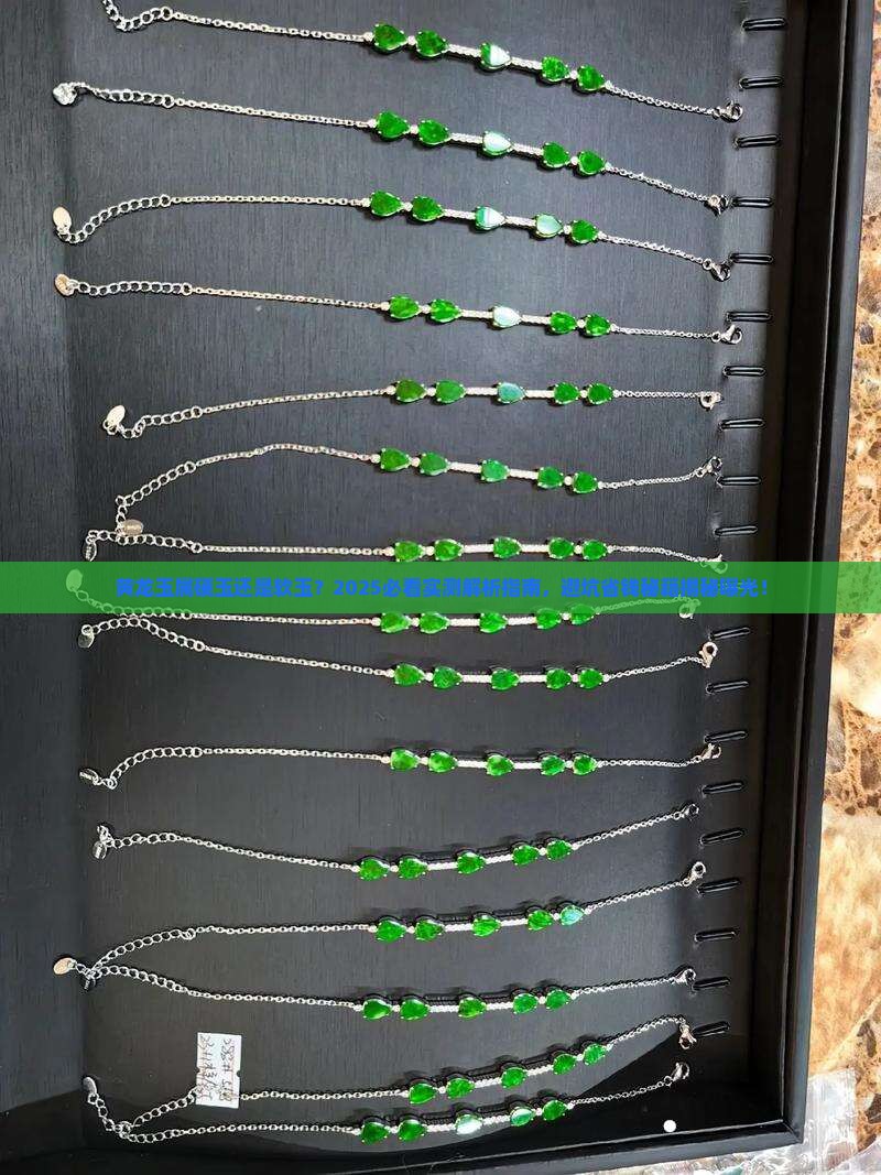 黄龙玉属硬玉还是软玉