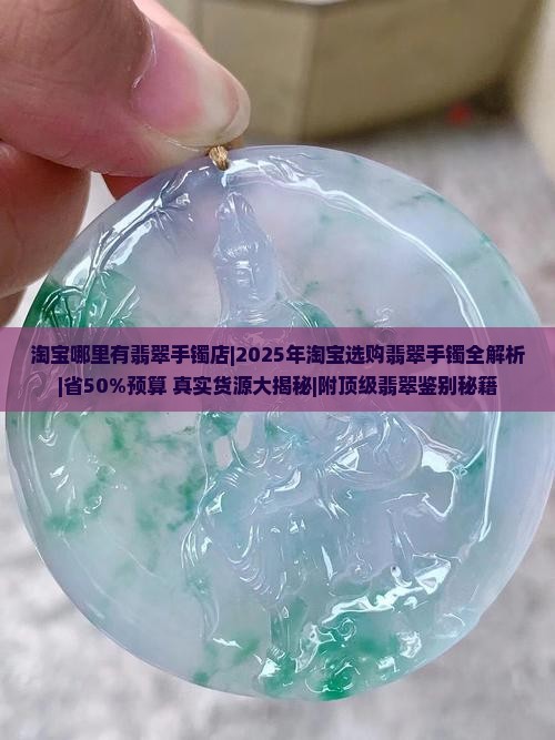 淘宝哪里有翡翠手镯店