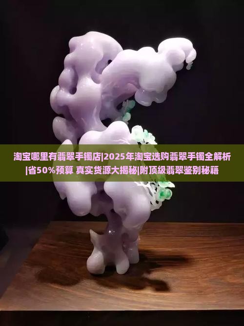 淘宝哪里有翡翠手镯店