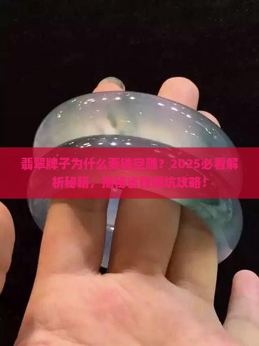翡翠牌子为什么要镂空雕