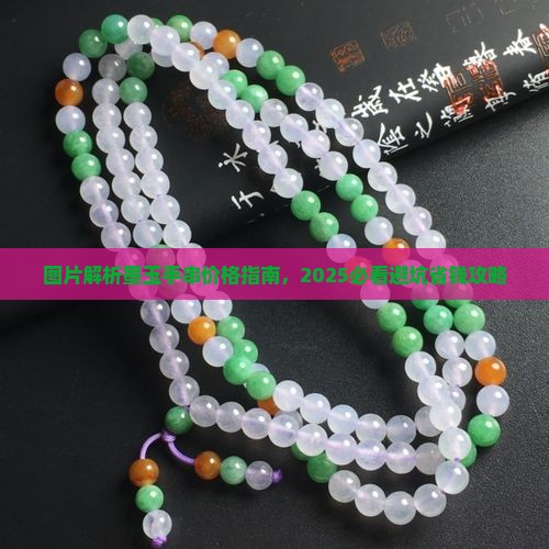 墨玉108颗手串