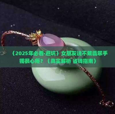 翡翠手镯不戴应该如何保养