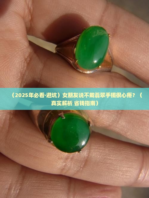 翡翠手镯不戴应该如何保养
