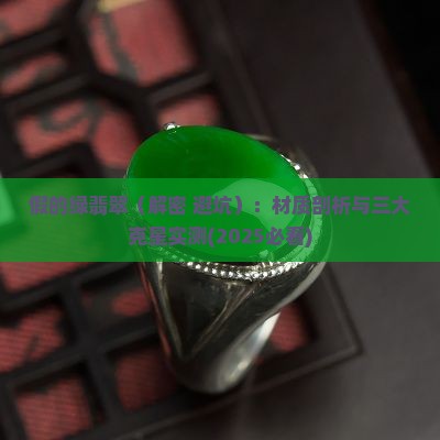 假的绿翡翠