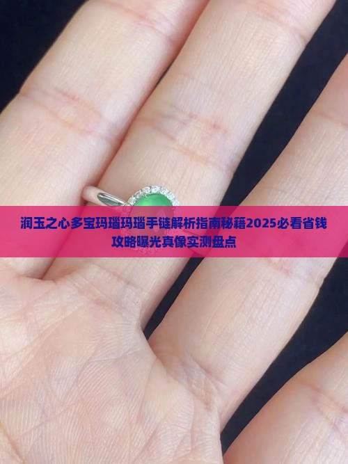 润玉之心多宝玛瑙玛瑙手链 润玉之心多宝玛瑙玛瑙手链